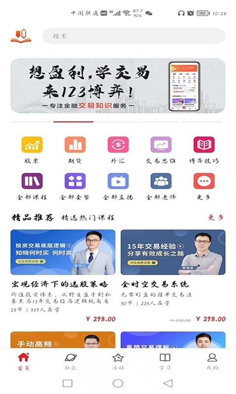 123博弈学院手机版最新版截图1