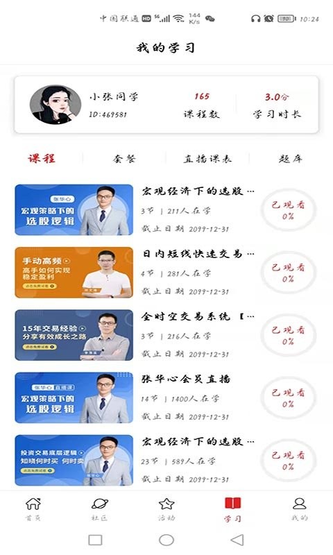 123博弈学院手机版最新版截图3