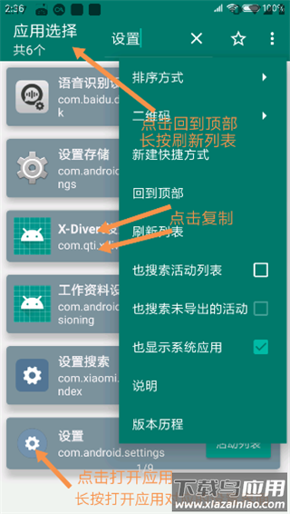 创建快捷方式app最新版本