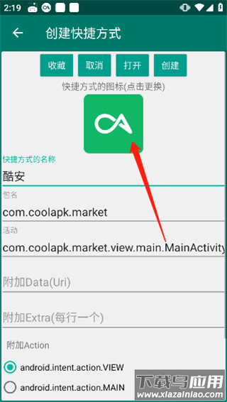创建快捷方式app最新版本