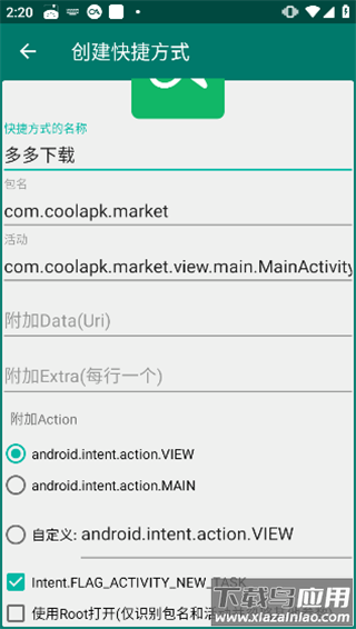 创建快捷方式app最新版本