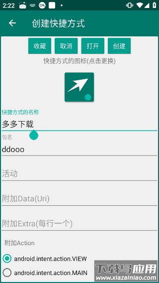 创建快捷方式app最新版本截图1