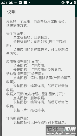 创建快捷方式app最新版本截图2