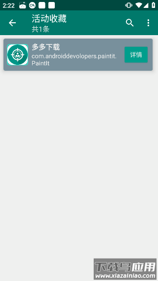 创建快捷方式app最新版本截图3