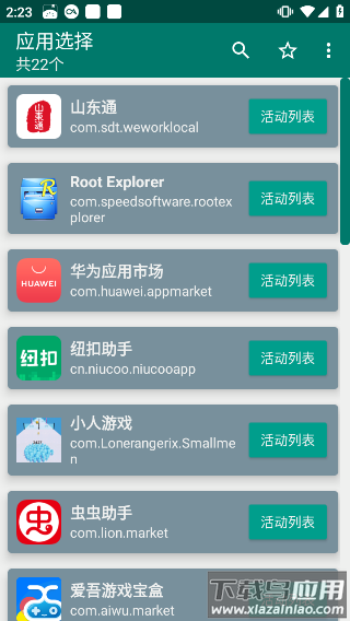 创建快捷方式app最新版本截图4
