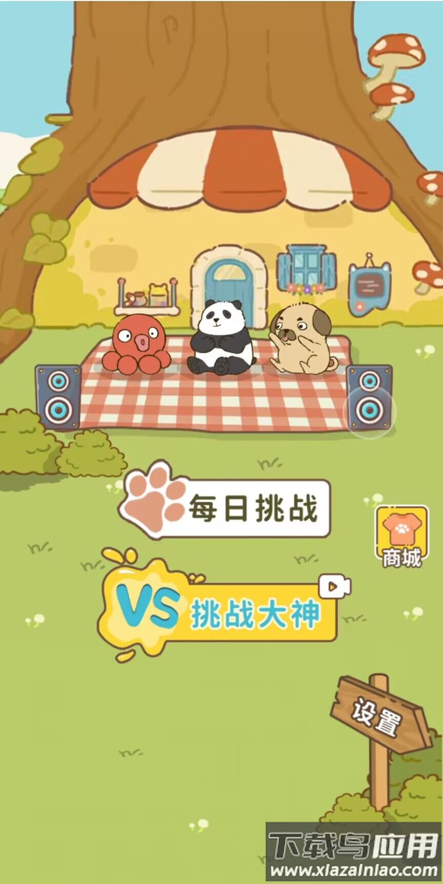 离谱到家了游戏最新版截图1