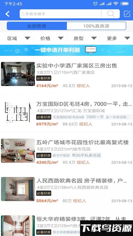 郴房网手机版下载