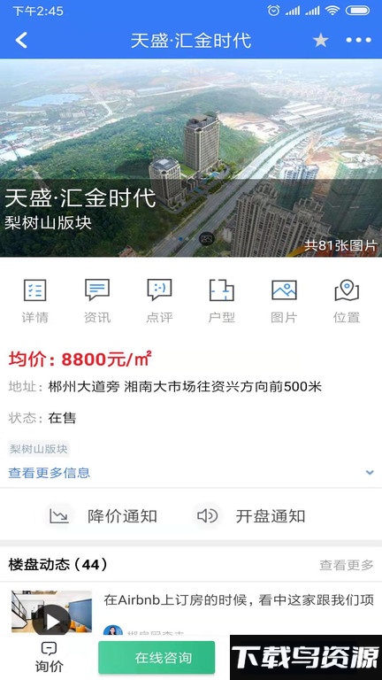 郴房网手机版下载