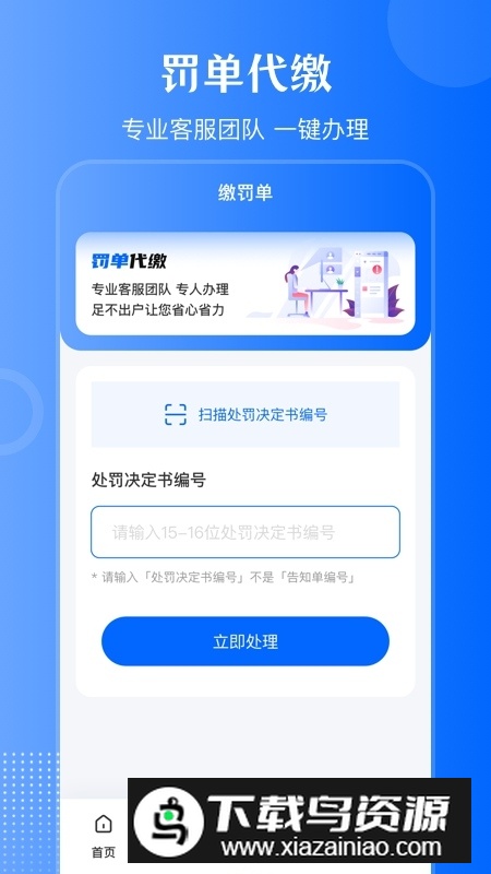 12123违章查询通app手机版最新版截图1