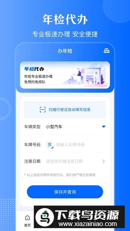 12123违章查询通app手机版最新版截图3