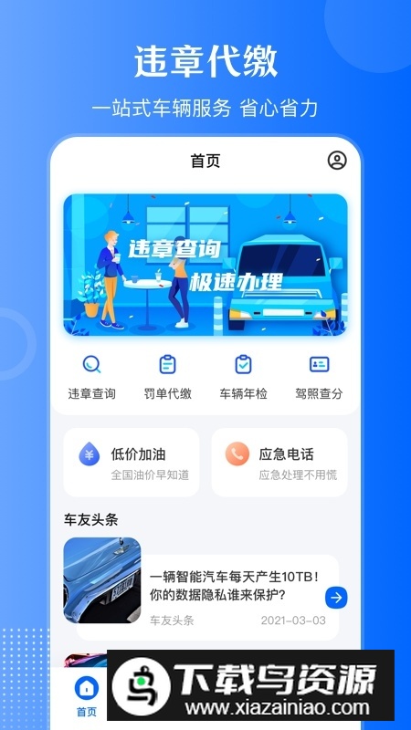 12123违章查询通app手机版最新版截图4