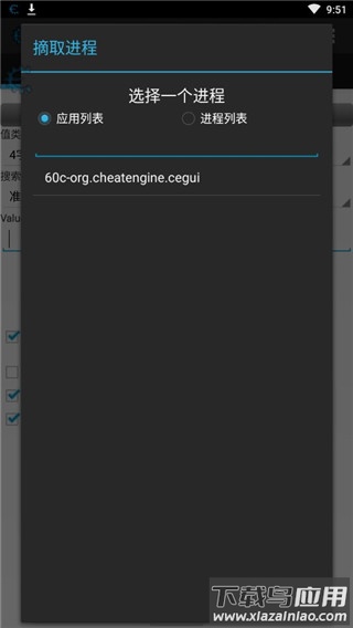 CE修改器手机版最新版截图3