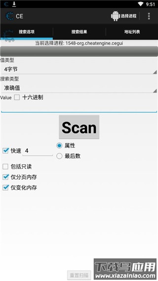CE修改器手机版最新版截图4