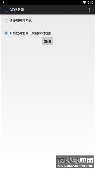 CE修改器手机版最新版截图5