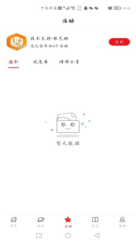 123学习平台在线教育软件最新版截图2