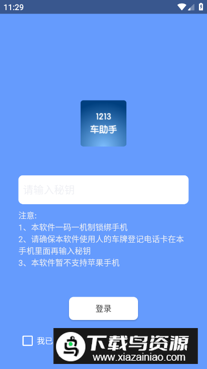 1213车助手安卓版最新版截图2