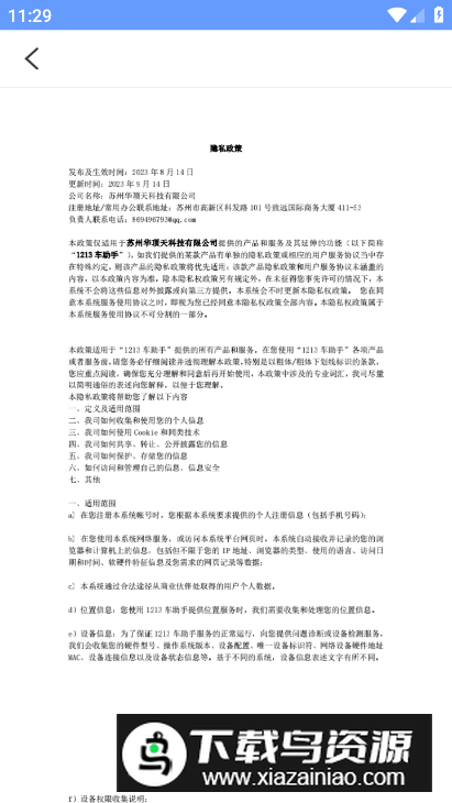 1213车助手安卓版最新版截图3