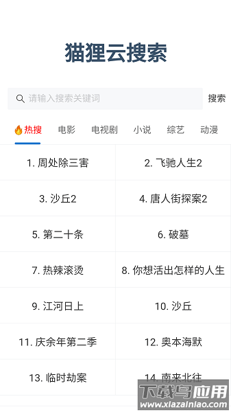 狸猫云搜索官方版最新版截图1