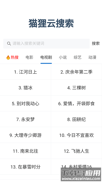 狸猫云搜索官方版最新版截图2