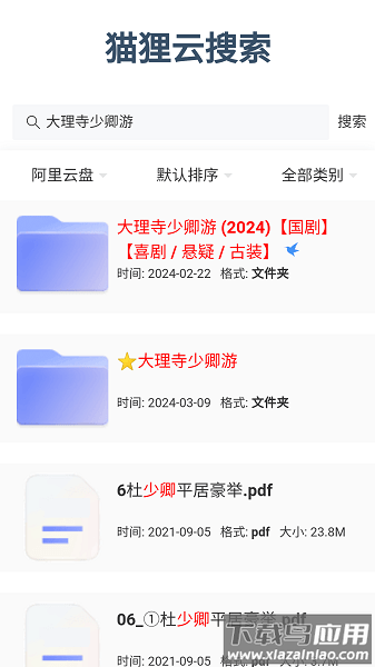 狸猫云搜索官方版最新版截图3