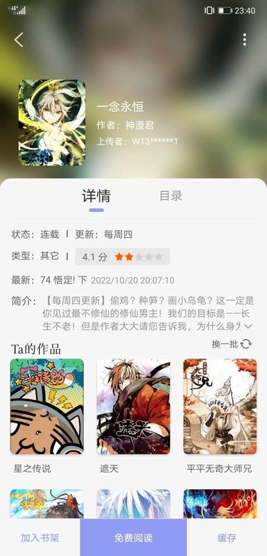 123漫画软件截图1