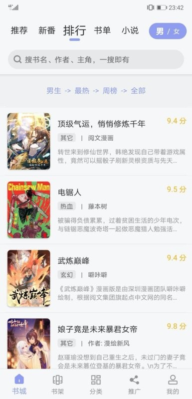 123漫画软件截图2