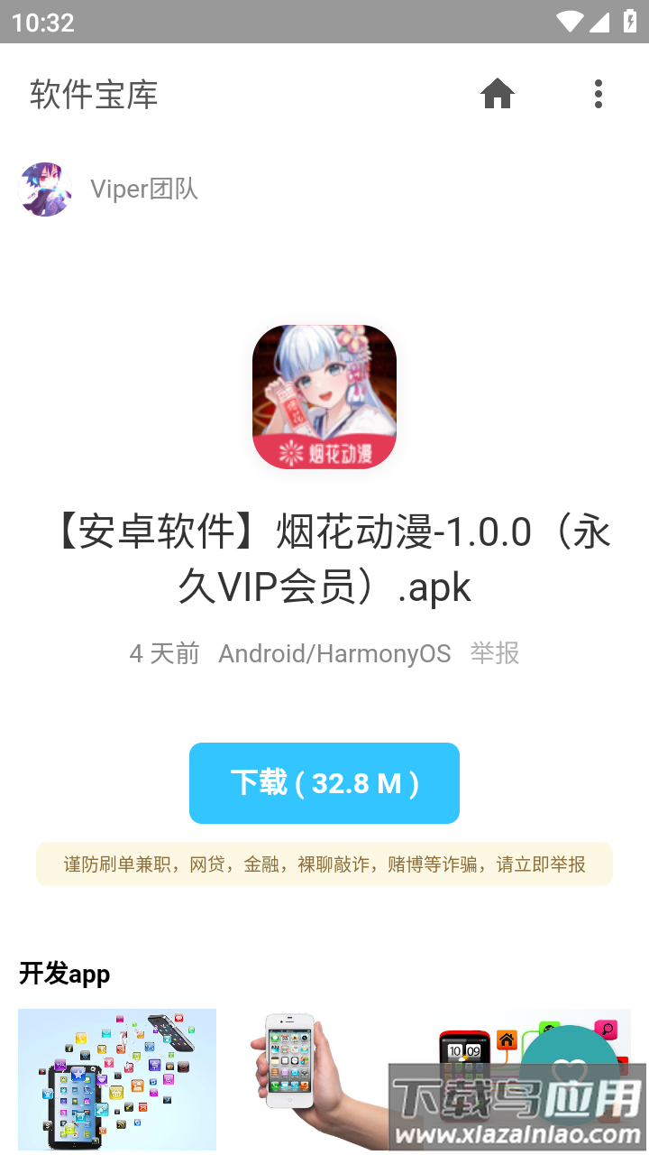 软件宝库app下载最新版截图2
