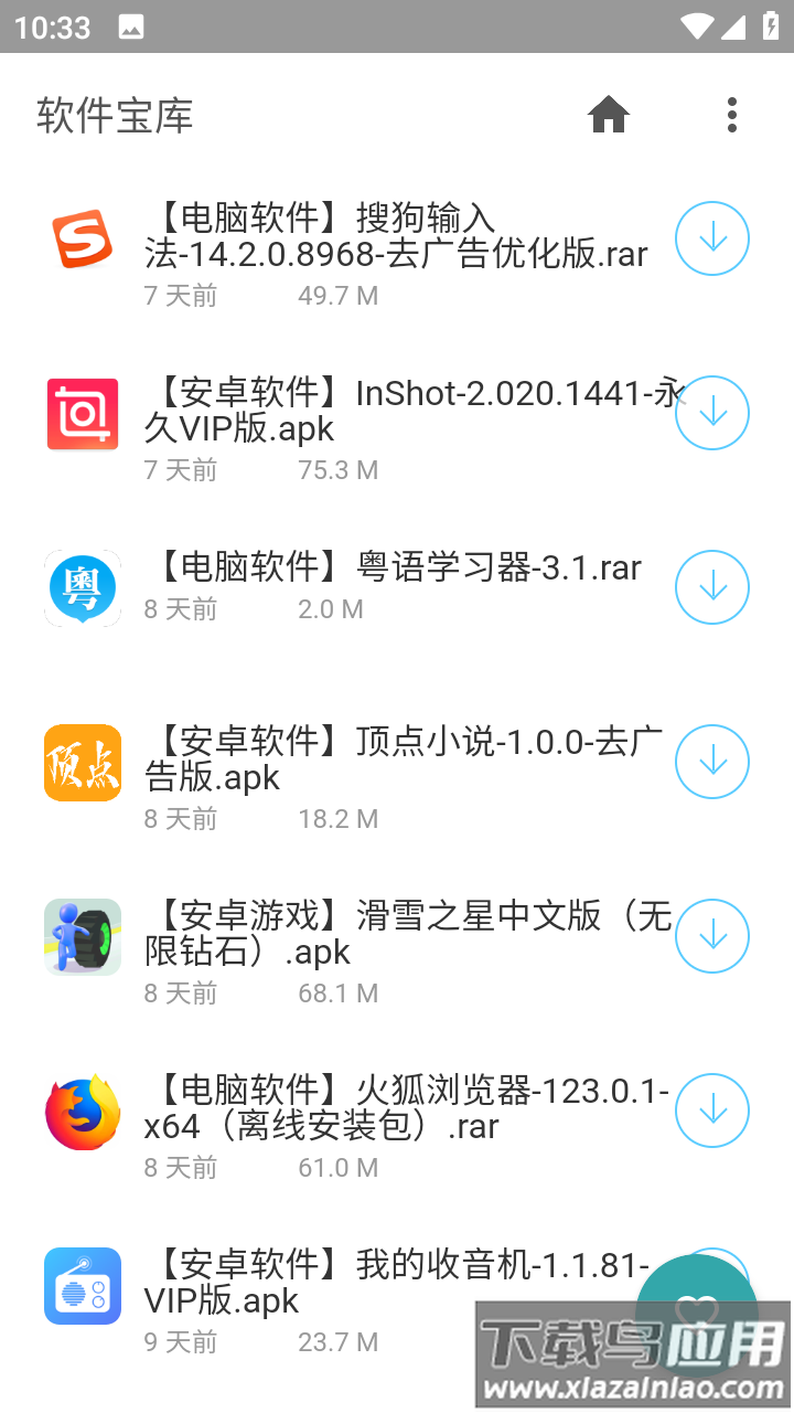 软件宝库app下载最新版截图3