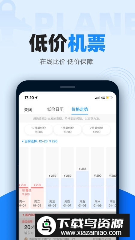 12306智行火车票2025官方最新版最新版截图2