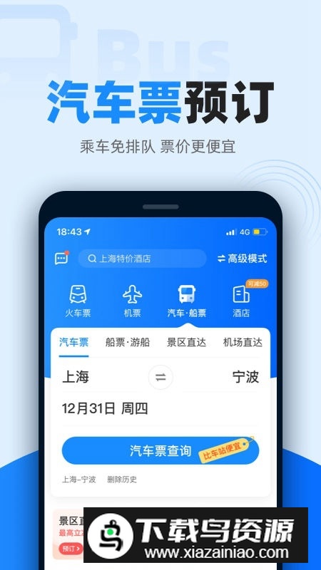 12306智行火车票2025官方最新版最新版截图4