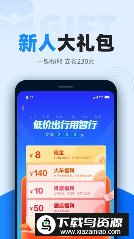 12306智行火车票2025官方最新版最新版截图5