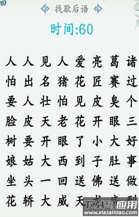 汉字大乐斗游戏