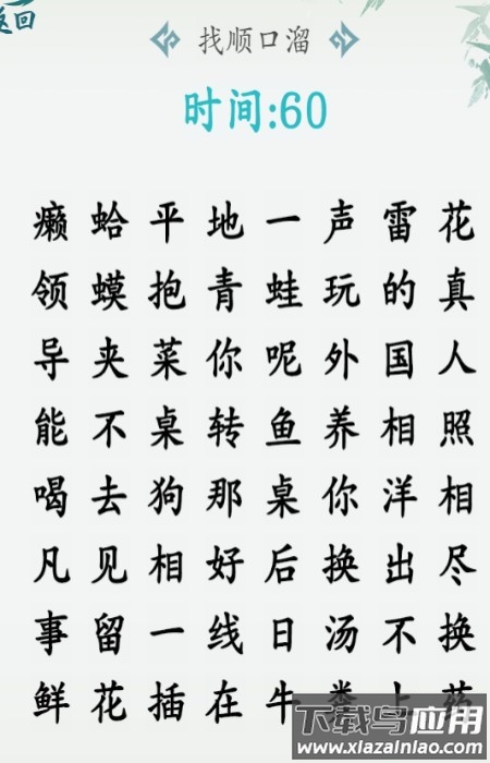汉字大乐斗游戏最新版截图2