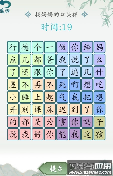 汉字大乐斗游戏最新版截图3