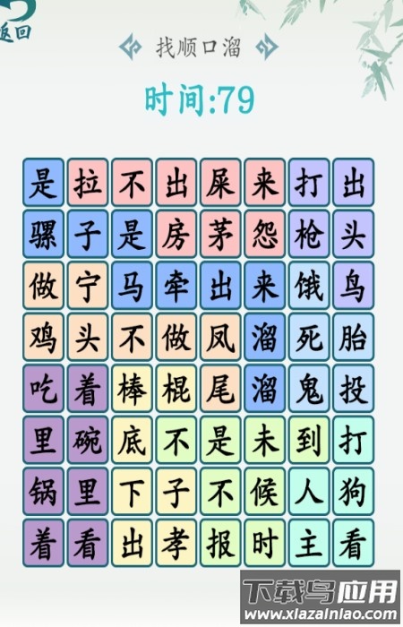 汉字大乐斗游戏最新版截图4