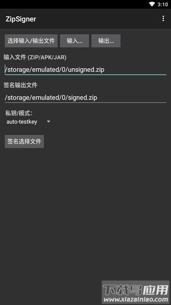 zipsigner手机签名工具汉化版最新版截图1