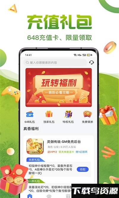 0氪礼包盒app最新版截图1