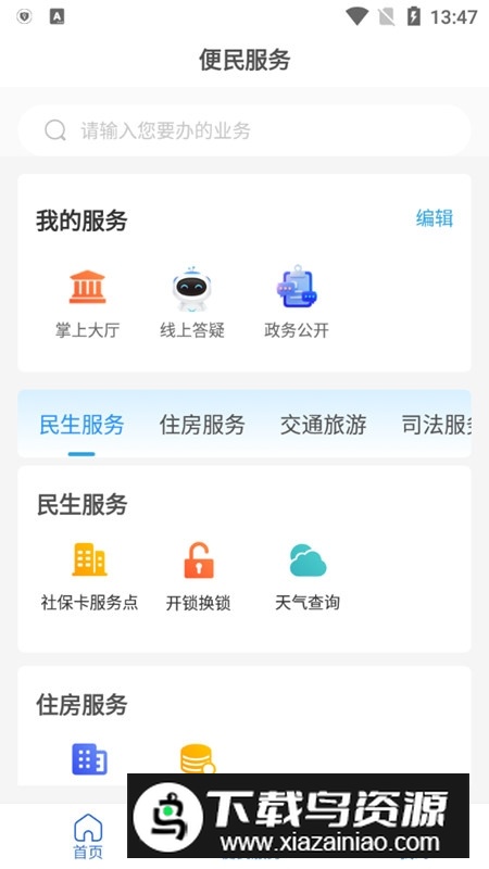 12345临沂首发(临沂12345手机app)最新版截图2