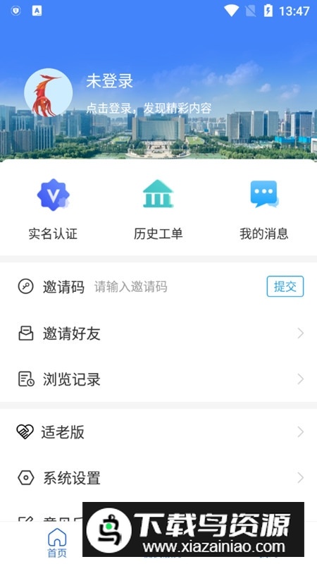 12345临沂首发(临沂12345手机app)最新版截图3