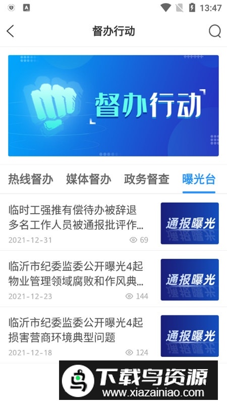 12345临沂首发(临沂12345手机app)最新版截图5