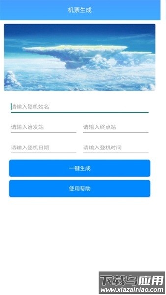 机票生成器在线制作免费版最新版截图1