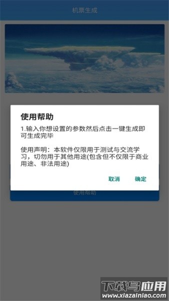 机票生成器在线制作免费版最新版截图2