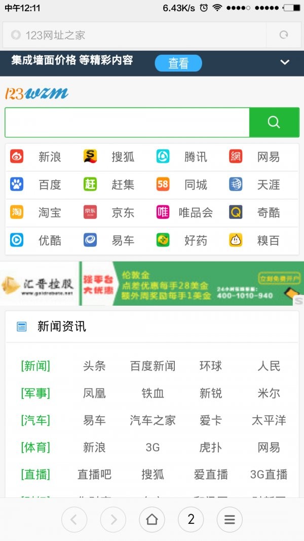 123网址之家app
