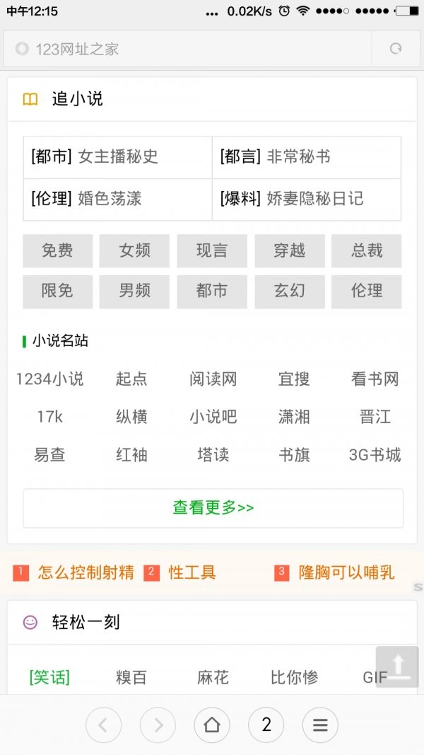 123网址之家手机版最新版截图1