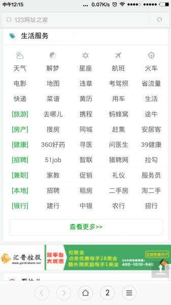 123网址之家手机版最新版截图2