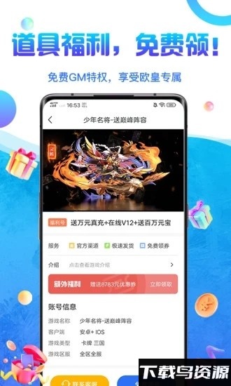 0氪金游戏盒子app手机官方版截图1