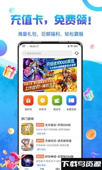 0氪金游戏盒子app手机官方版截图3