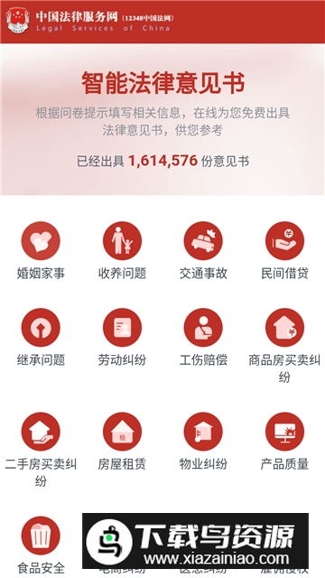 12348中国法律服务网官方app截图4