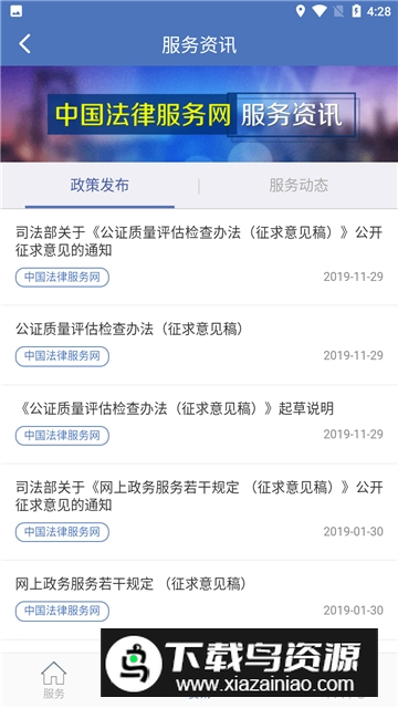 12348中国法律服务网官方app截图5