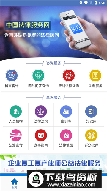 12348中国法律服务网官方app截图6